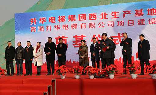升華電梯集團(tuán)西北生產(chǎn)基地奠基圓滿成功!(圖1) 升華電梯集團(tuán)西北生產(chǎn)基地奠基圓滿成功!(圖1)