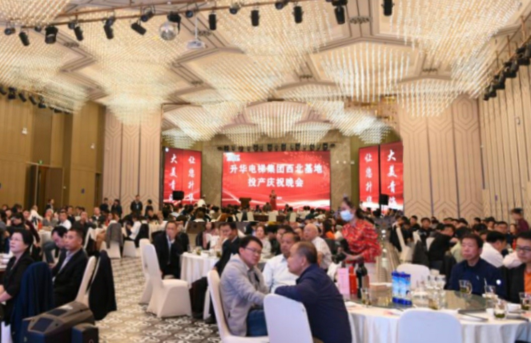 升華電梯集團(tuán)西北基地投產(chǎn)慶典在青海西寧隆重舉行(圖9) 升華電梯集團(tuán)西北基地投產(chǎn)慶典在青海西寧隆重舉行(圖9)