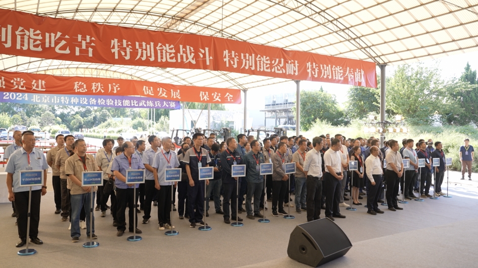 北京市特種設備檢驗技能比武大練兵在北京升華電梯集團廠區舉辦(圖2) 北京市特種設備檢驗技能比武大練兵在北京升華電梯集團廠區舉辦(圖2)