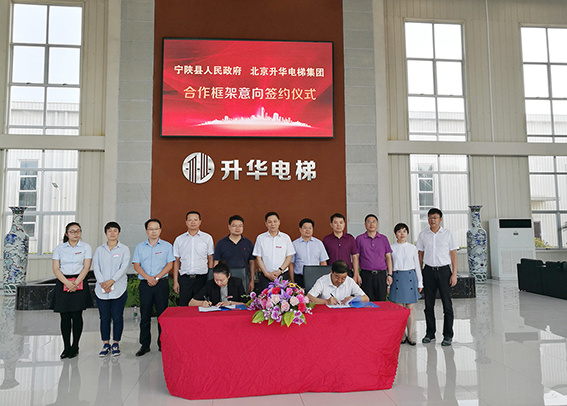 升華電梯集團(tuán)擬斥資6億在陜西省寧陜縣建設(shè)生產(chǎn)基地(圖1) 升華電梯集團(tuán)擬斥資6億在陜西省寧陜縣建設(shè)生產(chǎn)基地(圖1)