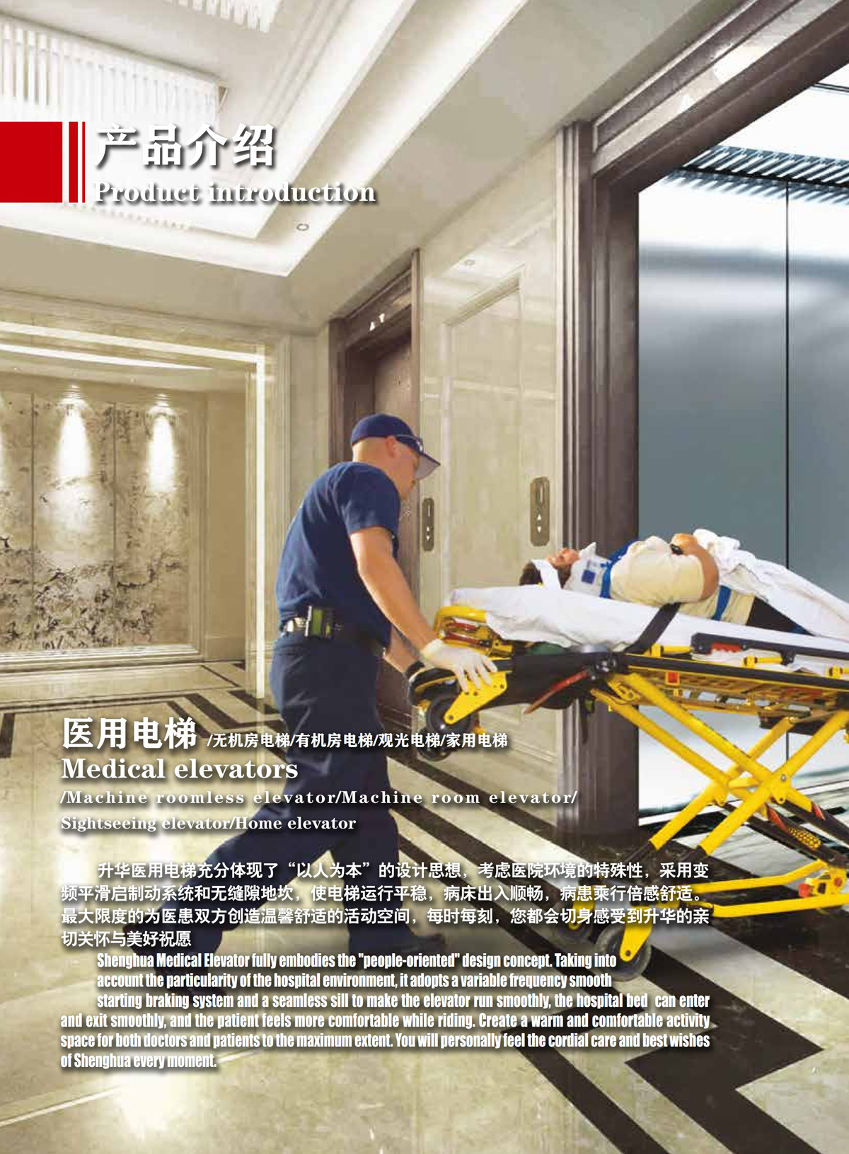 醫(yī)用電梯(圖1) Medical(圖1)