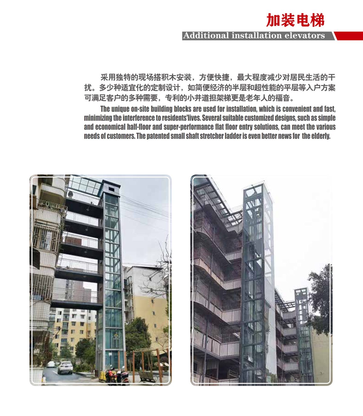 冬日里的溫暖——升華更新改造、加裝電梯經(jīng)典案例(圖2) 冬日里的溫暖——升華更新改造、加裝電梯經(jīng)典案例(圖2)