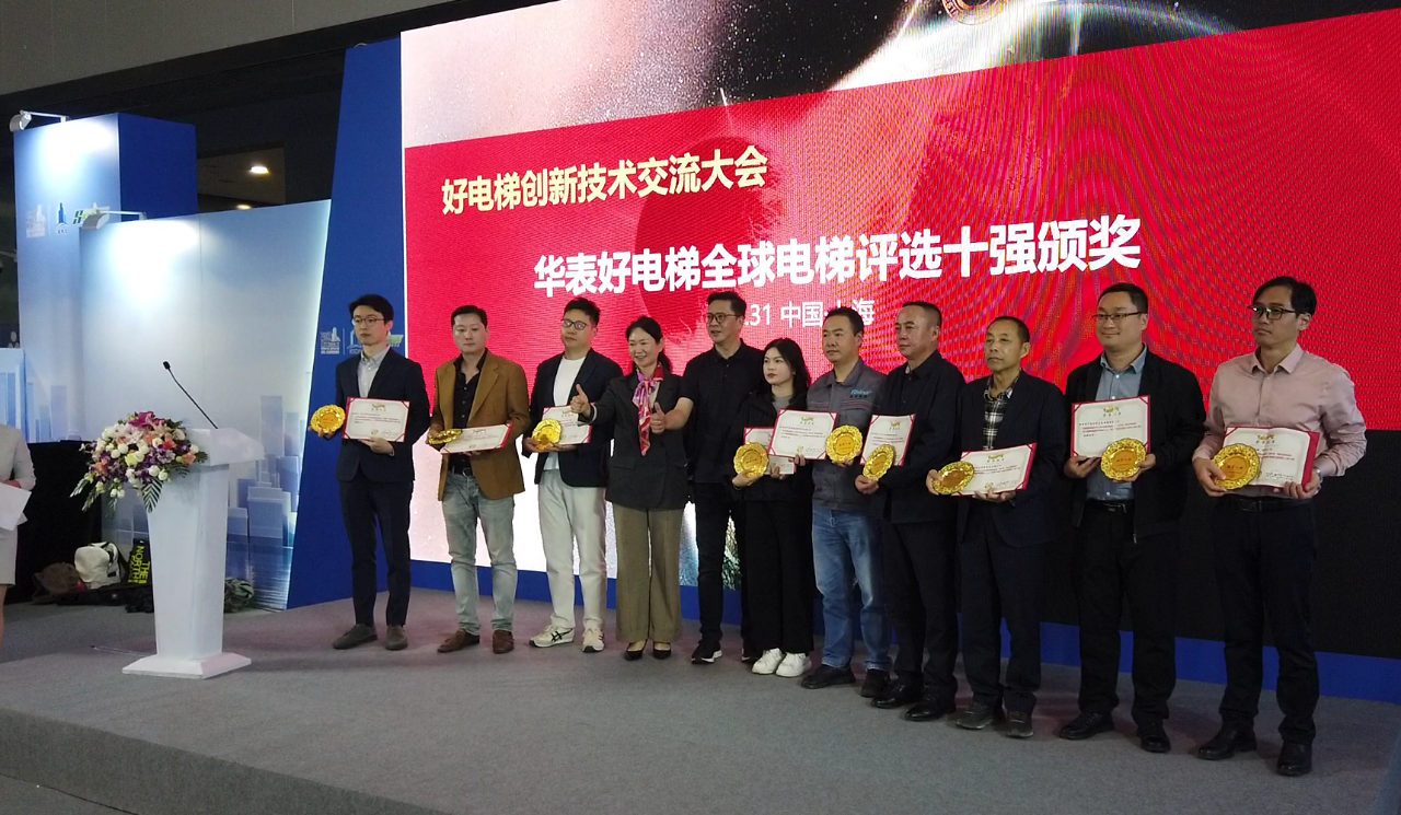 五獎加冕！升華電梯閃耀上海，實力鑄就行業標桿(圖2)